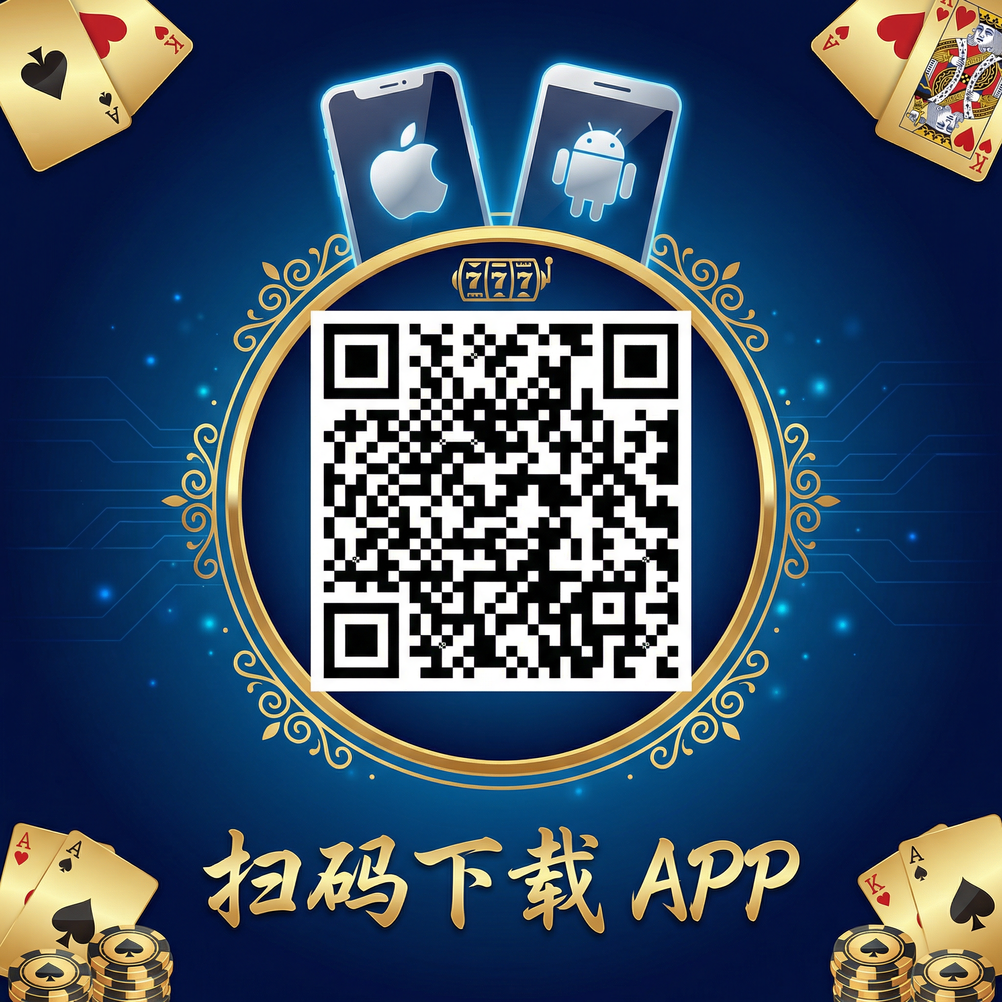 扫码下载网赌平台官方APP